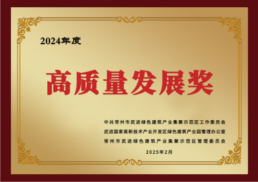 高質量發(fā)展獎