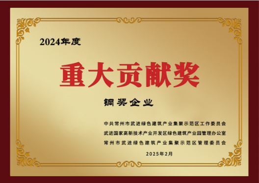 重大貢獻(xiàn)獎(jiǎng)